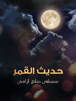 cover image of حديث القمر
